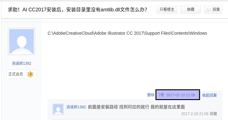 AI CC2017安装后，安装目录里找不到amtlib.dll文件的问题