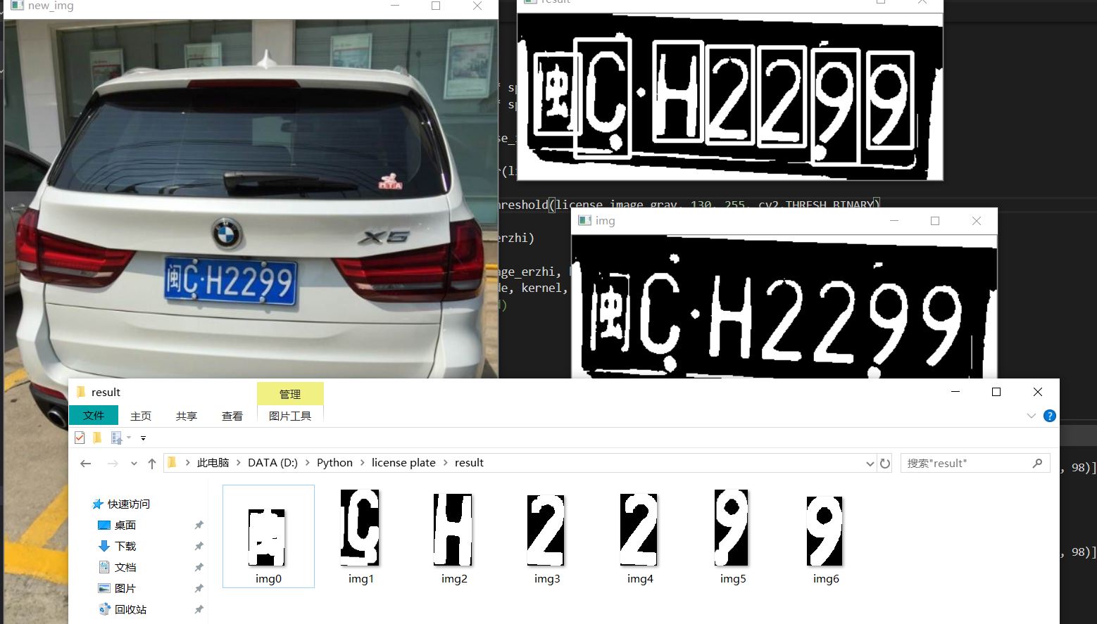 pythonopencv图像处理之车牌识别区域划分车牌提取保存图片2