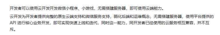 云开发