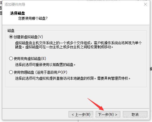 选择创建新虚拟磁盘