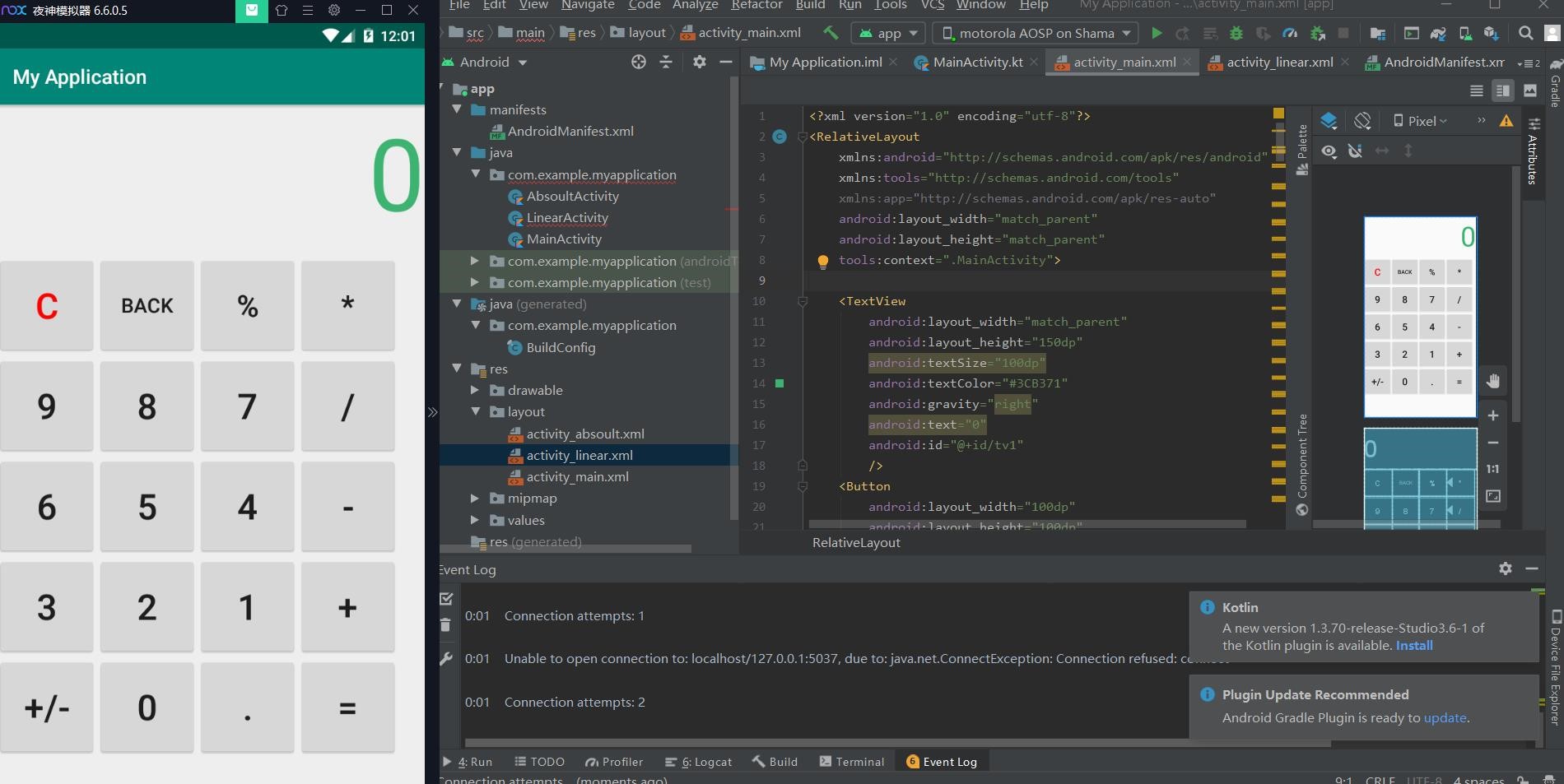 安卓开发学习------1.相对布局（RelativeLayout）实现一个计算器_计算器安卓的相对布局-CSDN博客