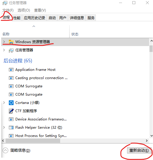 重启动 Windows资源管理器