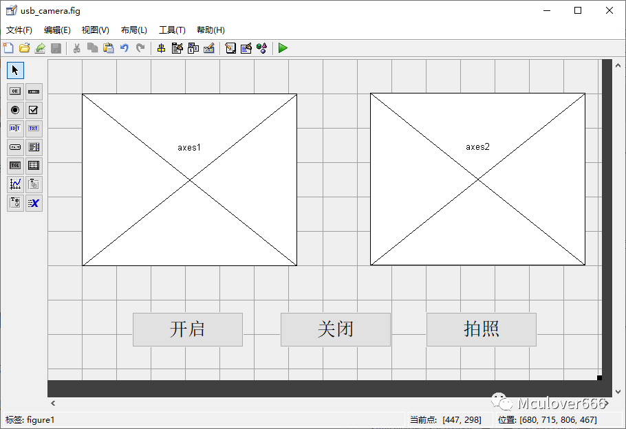 Matlab上位机开发