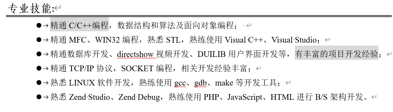 程序员垃圾简历长什么样？