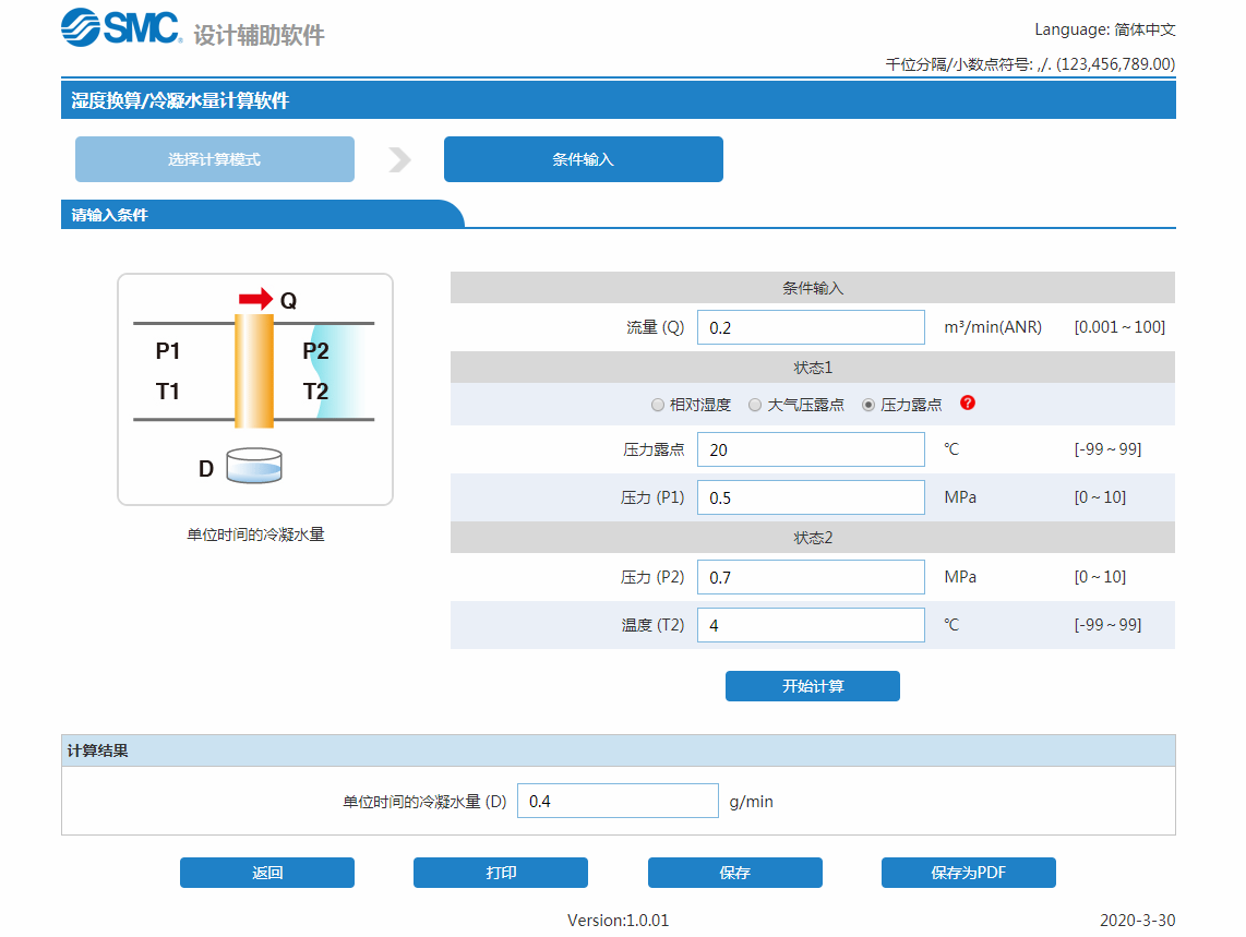 Smc 压缩空气含水量及析出水量计算软件 Weixin 的博客 Csdn博客