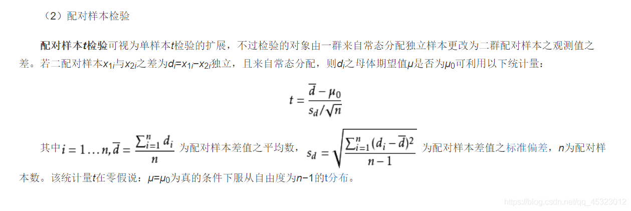 正态总体均值假设检验