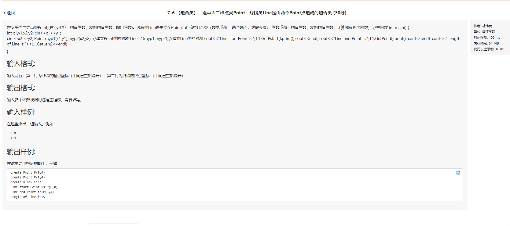 Pta题目 一定平面二维点类point 线段类line是由两个point点组成的组合类 nzz的博客 Csdn博客