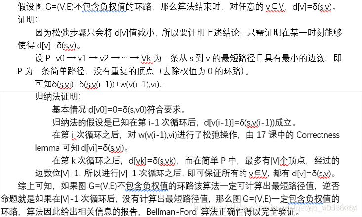 Bellman Ford 算法证明问题记录 Owl丶的博客 程序员宝宝 程序员宝宝 Bellman Ford 算法证明问题记录 Owl丶的博客 程序员宝宝 程序员宝宝