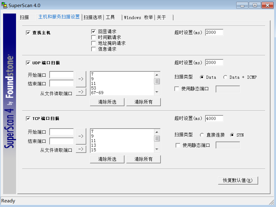 Superscan功能介绍以及用Superscan测试、扫描开放端口-CSDN博客