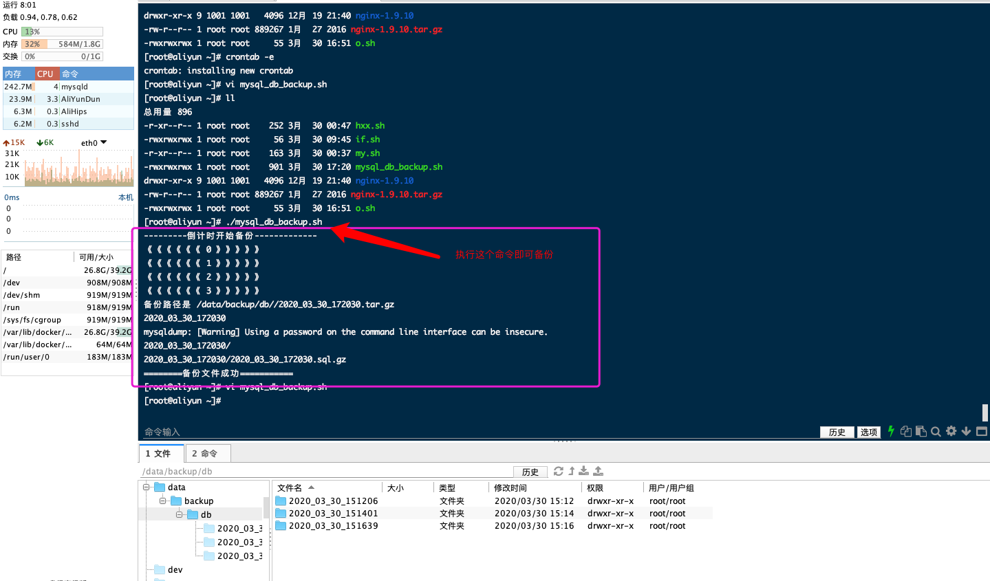 Sheel脚本之备份MySQL