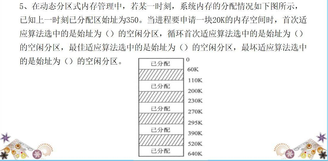 计算机操作系统第四章作业