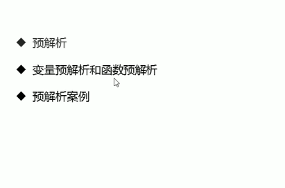 前端学习(756):javascript预解析