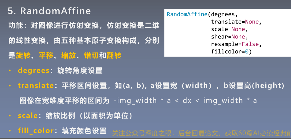 pytorch学习笔记 transforms图像增强