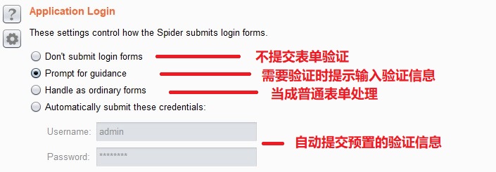 Spider验证信息配置