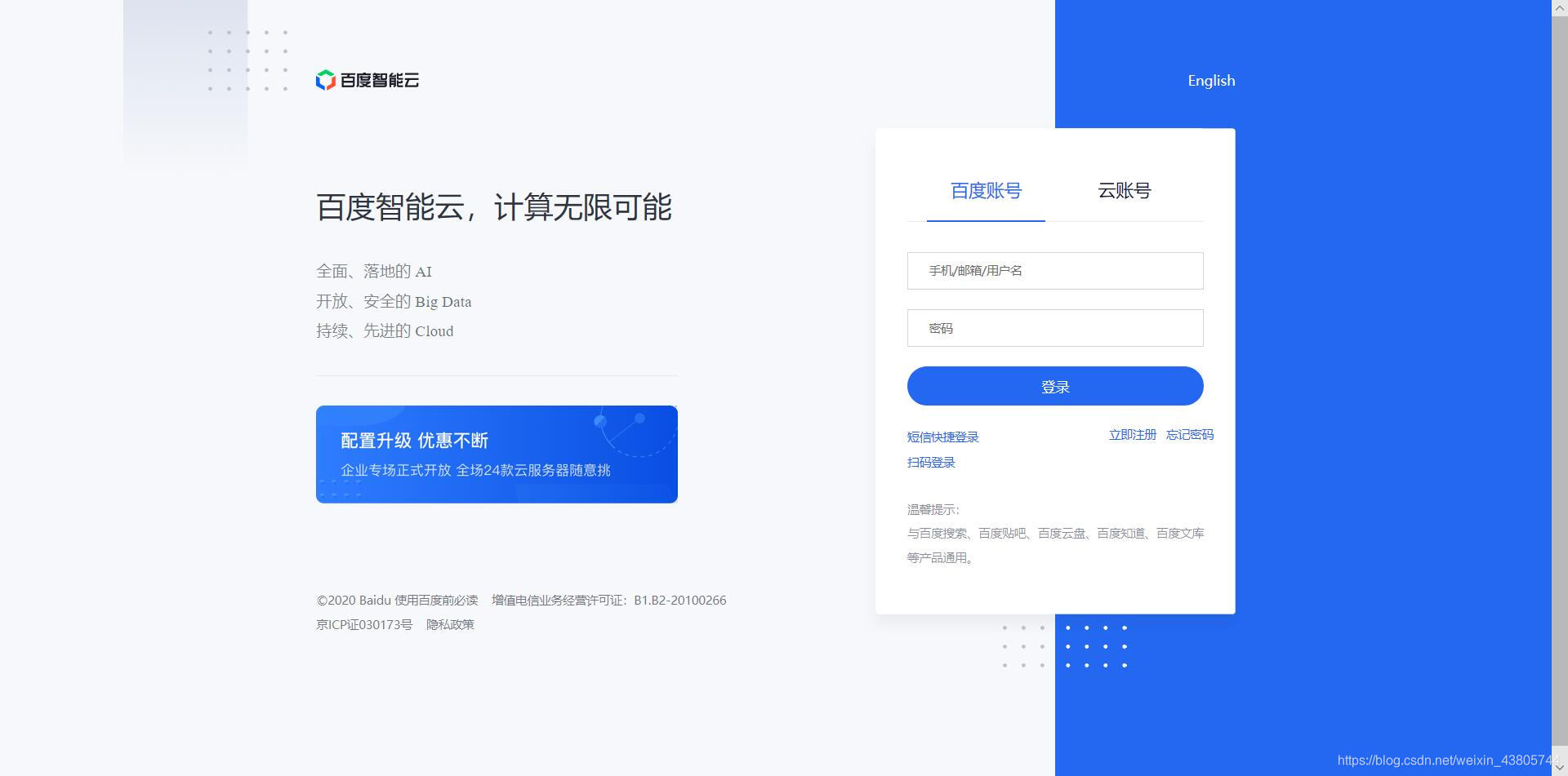 百度智能云登陆页面