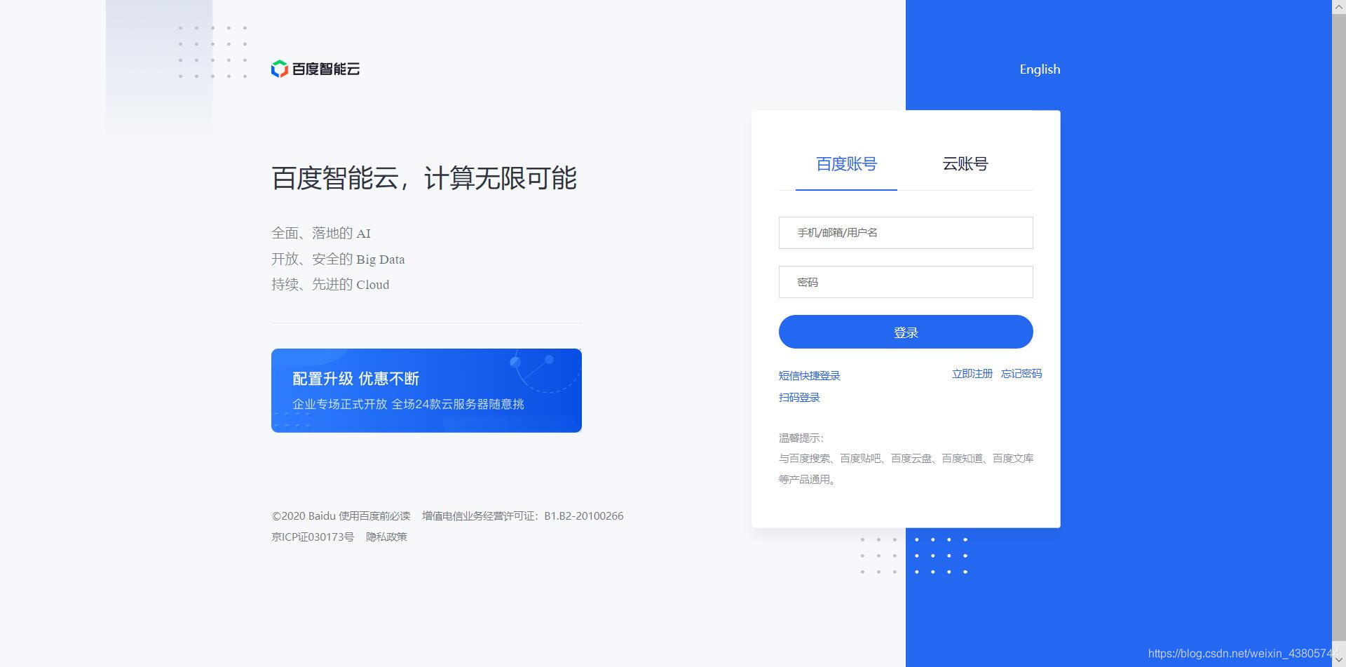 Baidu Smart Cloud landing page