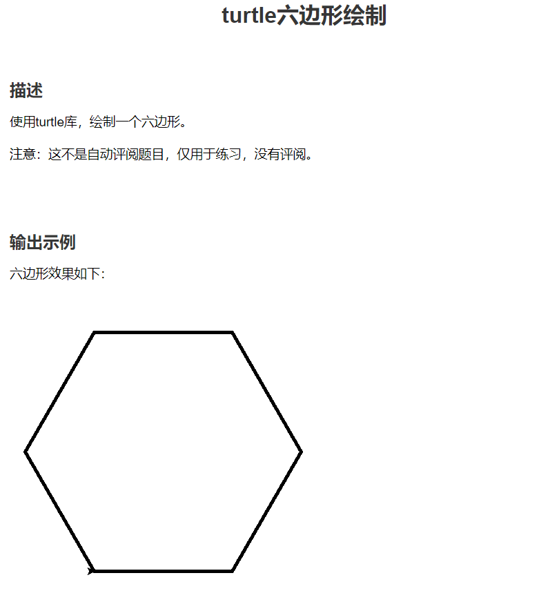 python123:turtle六边形绘制