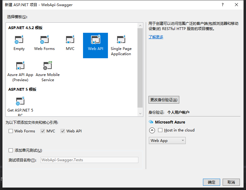 新建WebApi项目