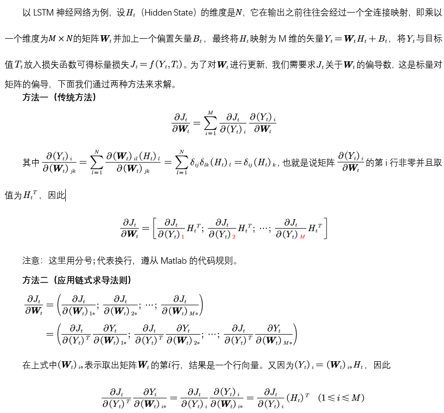 矩阵(矢量)求导的链式法则及应用