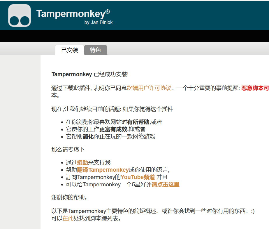 火狐Firefox浏览器安装使用油猴Tampermonkey插件