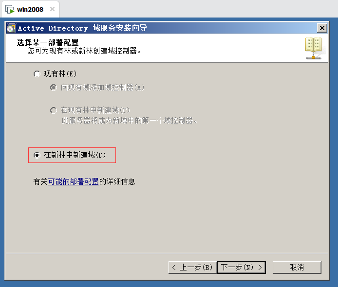 Windows Server 2008 R2安装域控服务器 Java Java Cl的博客 Csdn博客