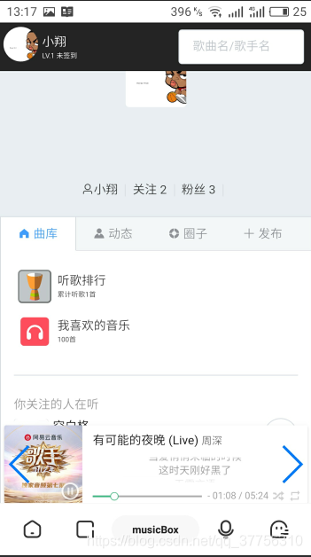 仿网易云音乐网站（加入个人社区）