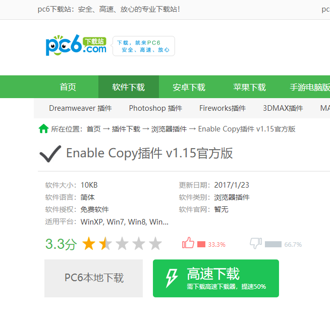 如何解决网站文字禁止复制 插件 Enable Copy V1 15 艺博东的博客 Csdn博客