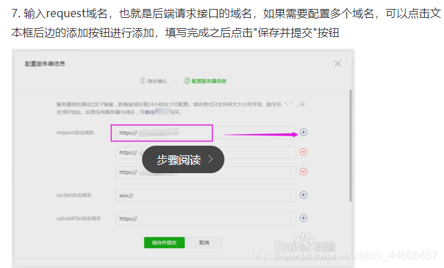 搭建小程序需要域名吗 watermark,type_ZmFuZ3poZW5naGVpdGk,shadow_10,text_aHR0cHM6Ly9ibG9nLmNzZG4ubmV0L3dlaXhpbl80NDYwNjQ1Nw==,size_16,color_FFFFFF,t_70