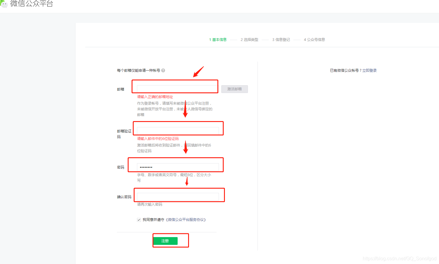 怎么注册公众号 watermark,type_ZmFuZ3poZW5naGVpdGk,shadow_10,text_aHR0cHM6Ly9ibG9nLmNzZG4ubmV0L0dRX1Nvbm9mZ29k,size_16,color_FFFFFF,t_70