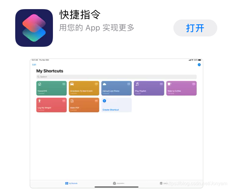 快捷指令App