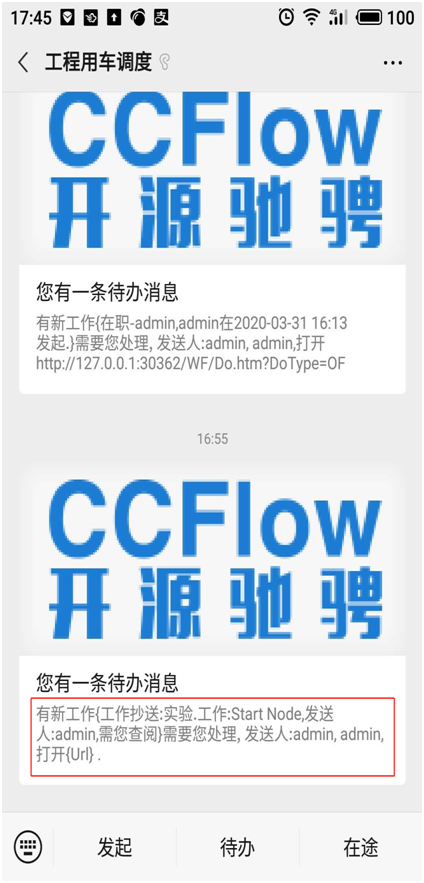 CCBPM抄送功能变更说明以及抄送消息推送设置