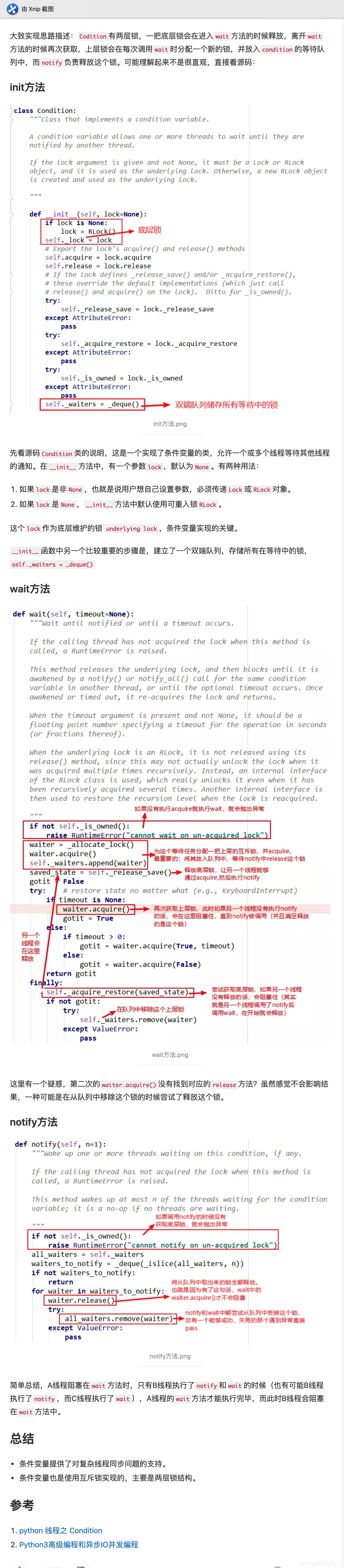 Python 中Condition条件变量中的wait()和notify()源码解读_python condition.notify()-CSDN博客