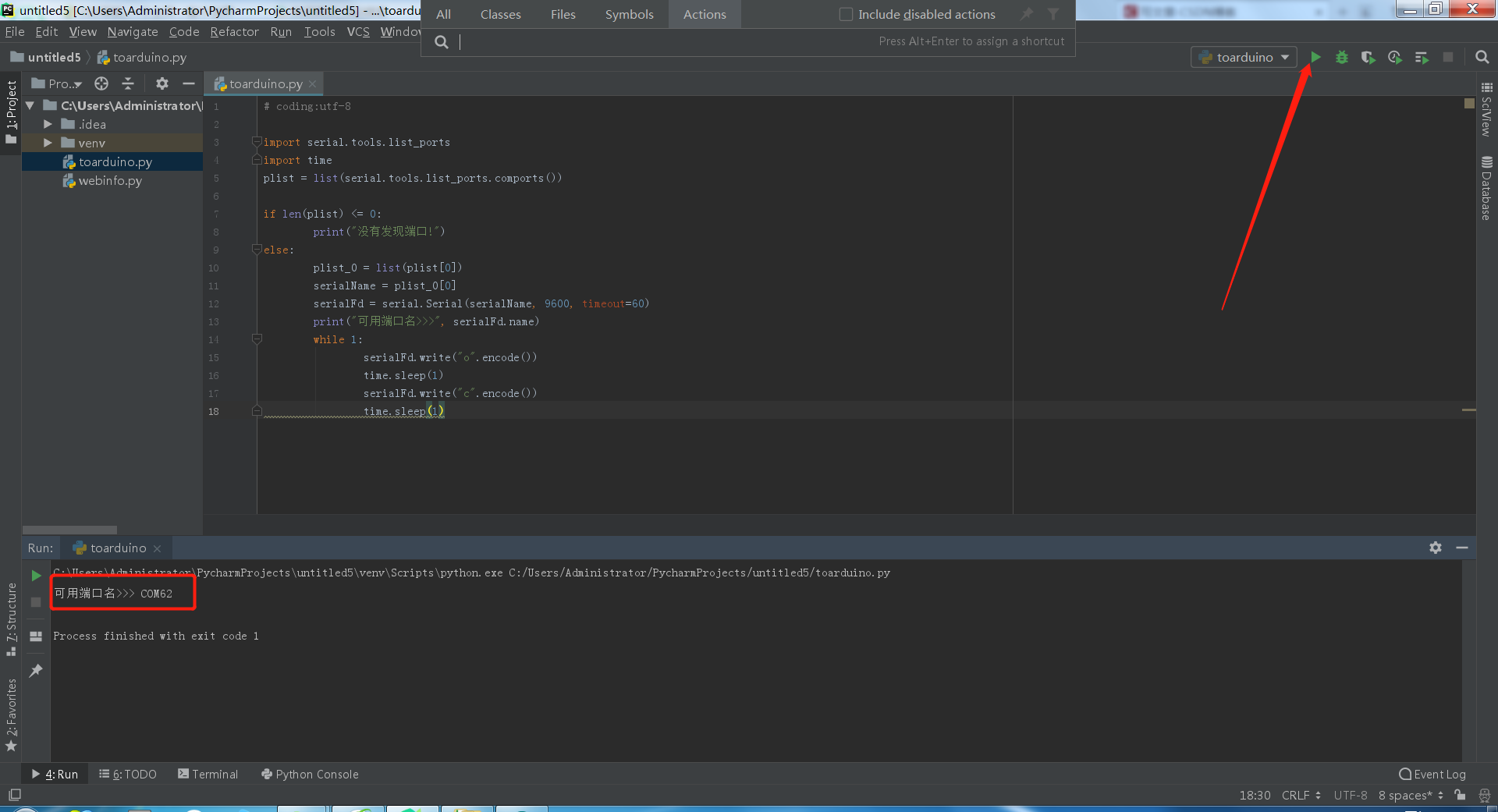 pc端通过python与arduino实现通信_使用 python 实现与 arduino 的串口通信,并完成灯的亮度控制-CSDN博客