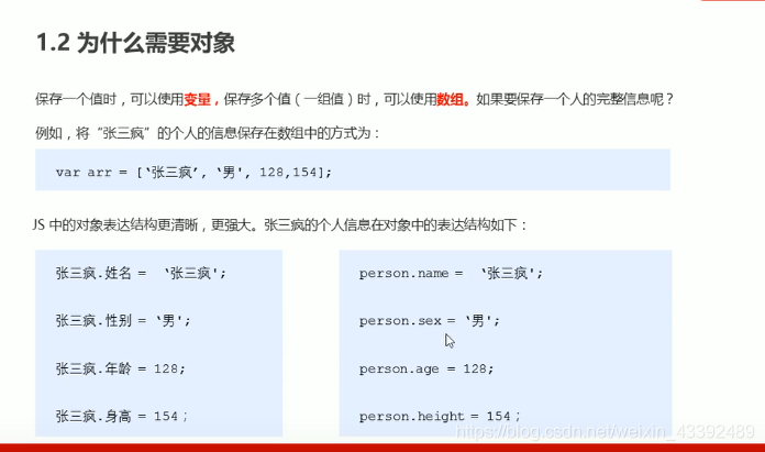 前端学习(761):什么是对象为什么需要对象