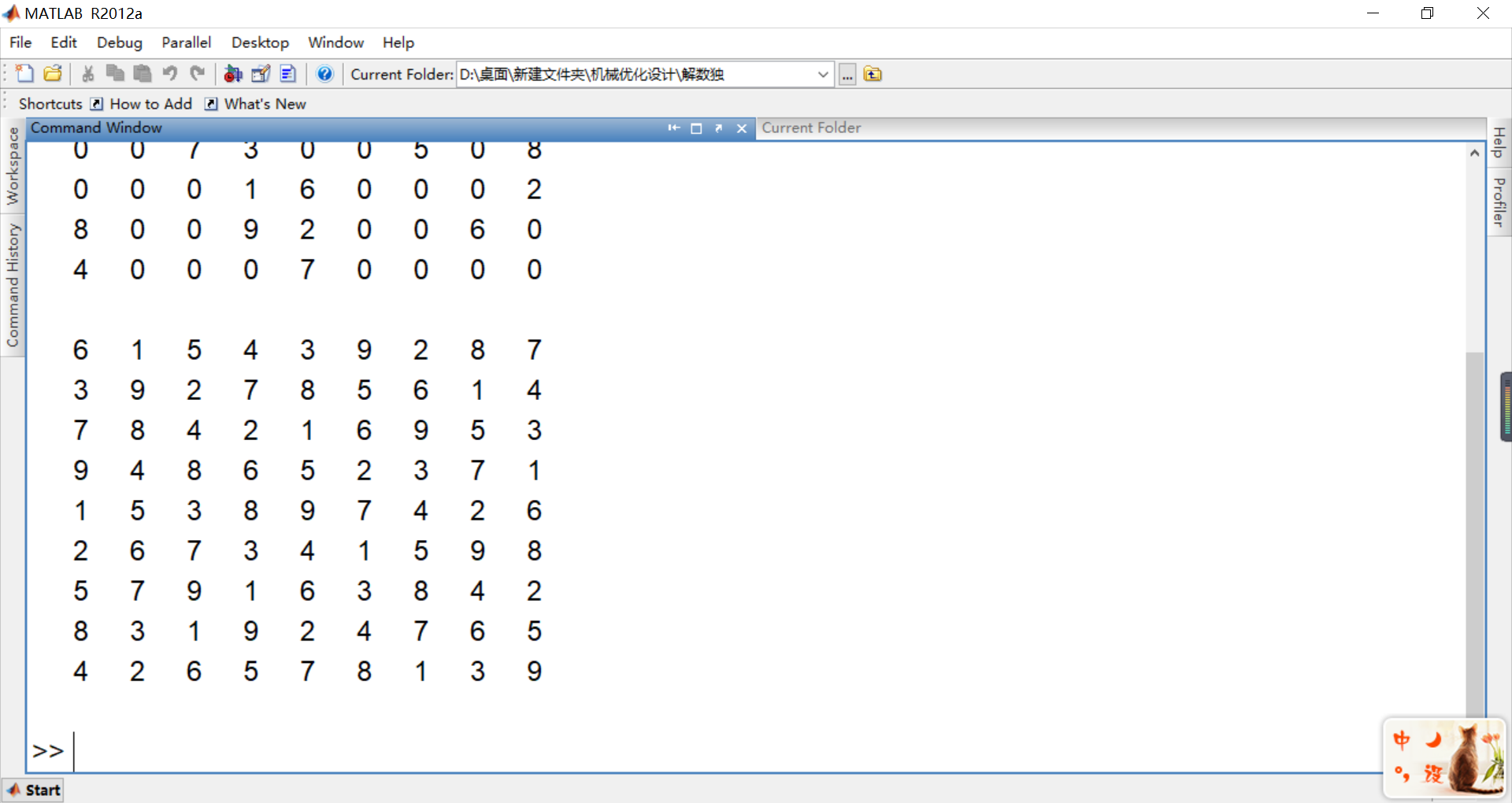 MATLAB 解数独