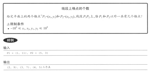 辗转相除法 求最大公约数 欧几里得算法 Extgcd 算法提高求最大公约数 Gcd And Lcm 合数分解 Claire的博客 Csdn博客 最大公约数欧几里得算法