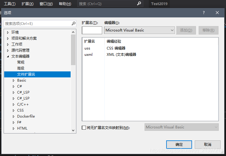 Visual Studio设置文件扩展名映射