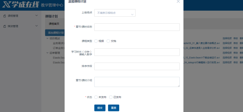 学成在线--16.添加课程计划