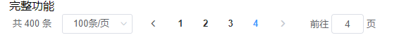 elementUI 具有完整功能的分页组件