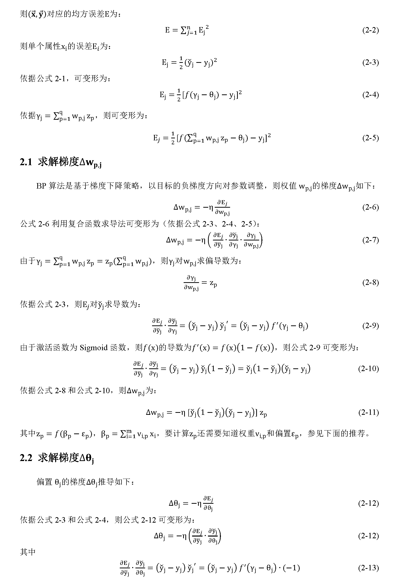 误差反向传播算法理解_误差反向传播学习算法的工作原理-CSDN博客