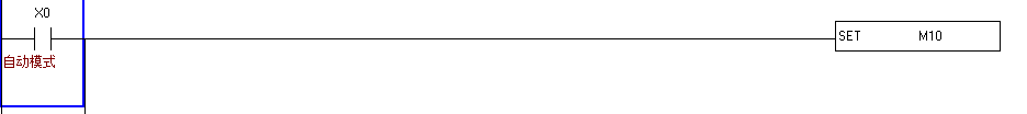 X0按钮控制M10继电器开启且X0自动弹开后M10继续工作