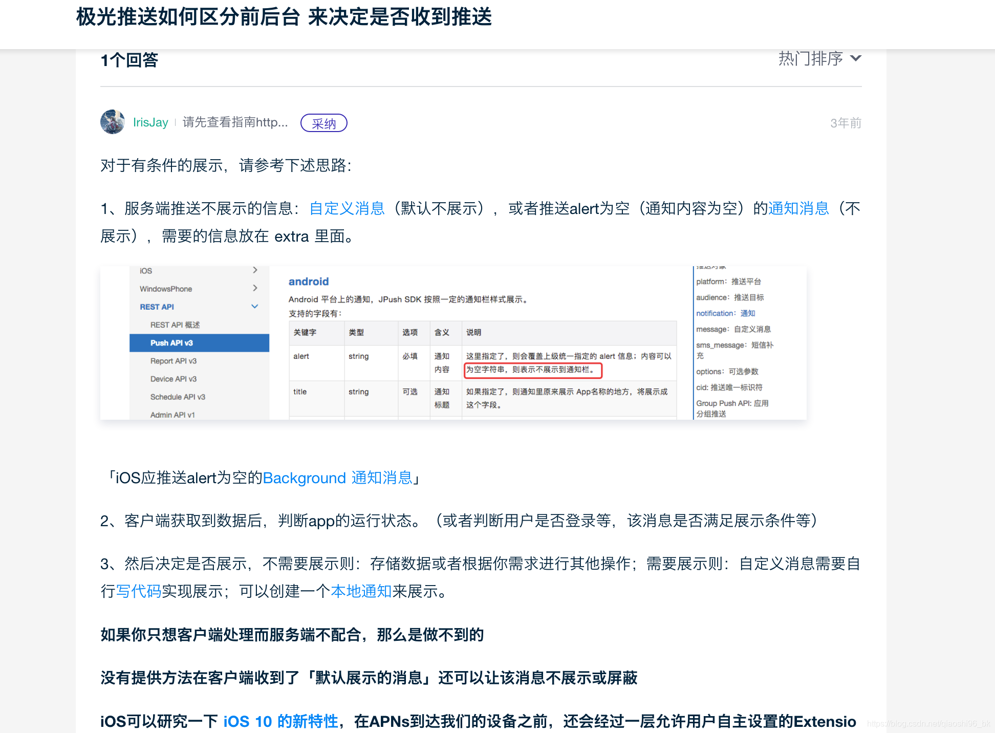 极光推送如何设置 watermark,type_ZmFuZ3poZW5naGVpdGk,shadow_10,text_aHR0cHM6Ly9ibG9nLmNzZG4ubmV0L3FpYW9zaGk5Nl9iaw==,size_16,color_FFFFFF,t_70