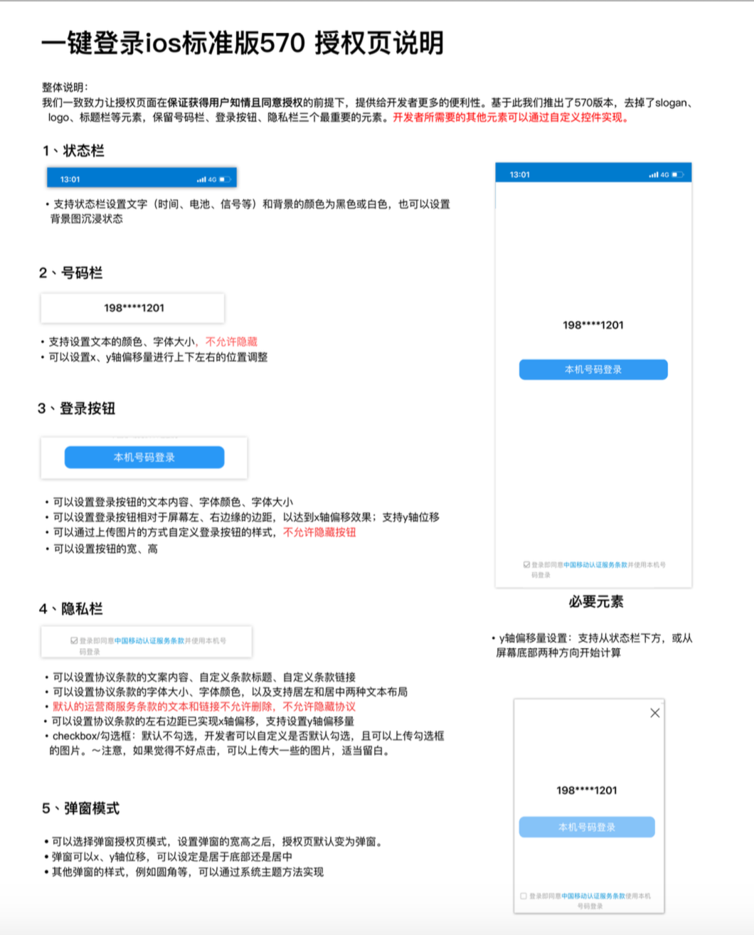 iOS本机号码一键登录