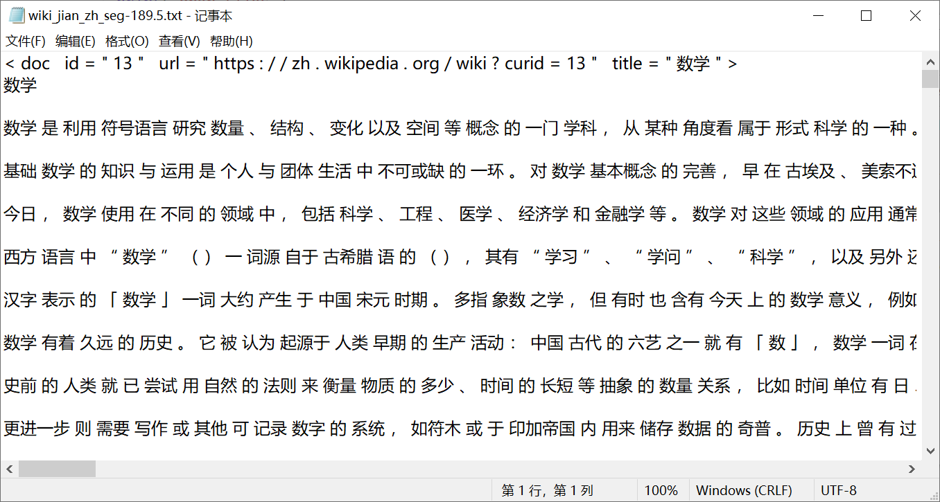1.下载维基百科中文语料2.使用工具从压缩包中抽取正文文本3.