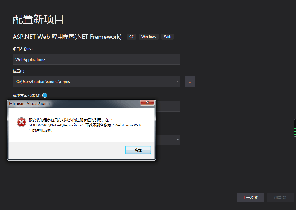 找不到 webformsvs16 的注册表项