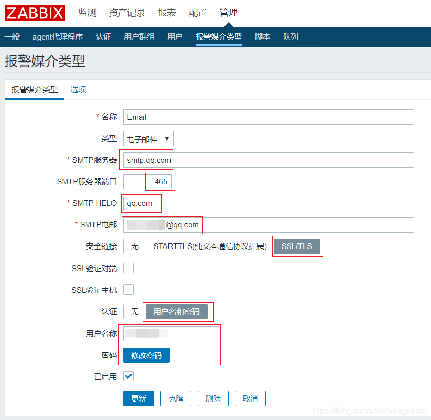 设置报警媒介信息