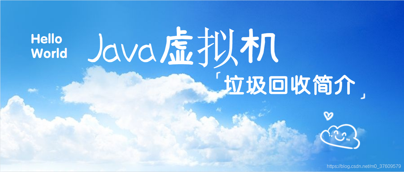 Java虚拟机-垃圾回收简介