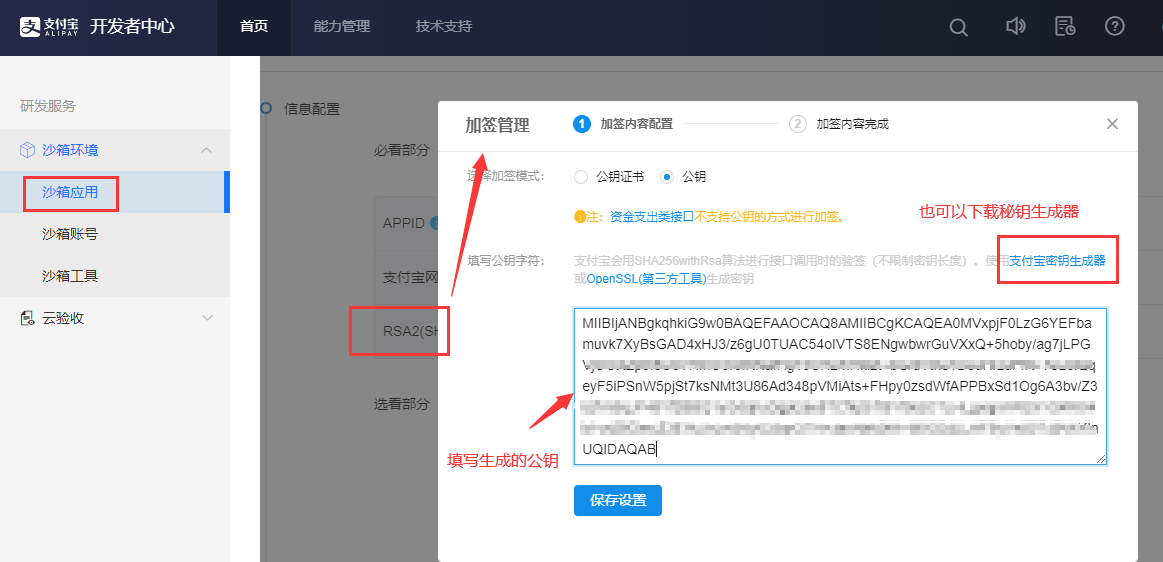 支付宝生成秘钥工具