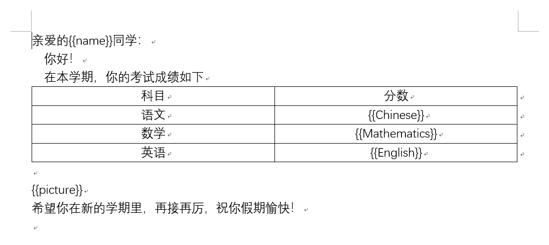 成绩单模板