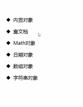 前端学习（772）：内置对象